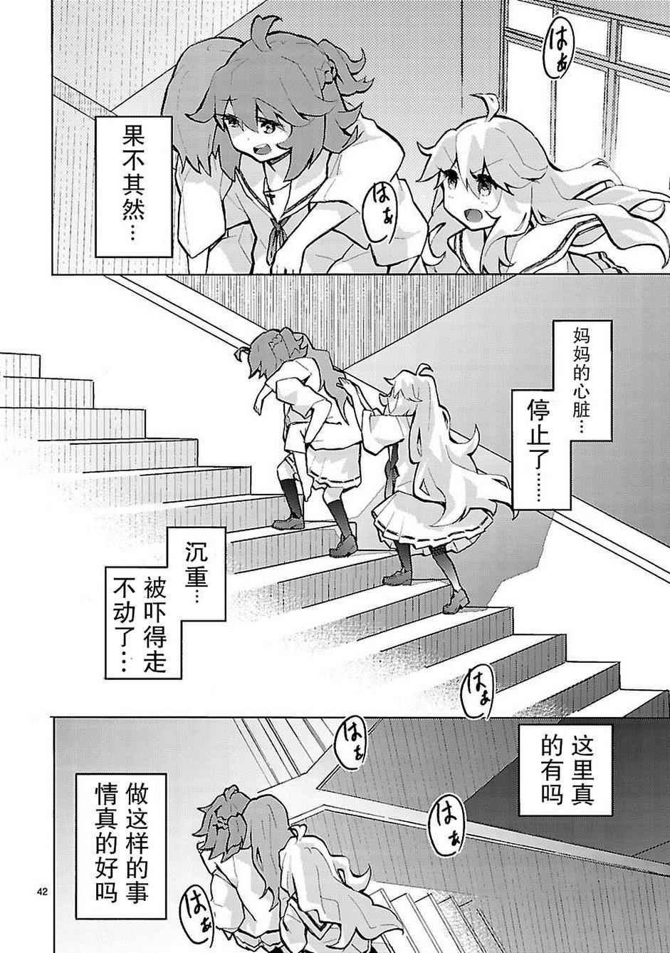 《我们的爸爸是外星人》漫画 001话