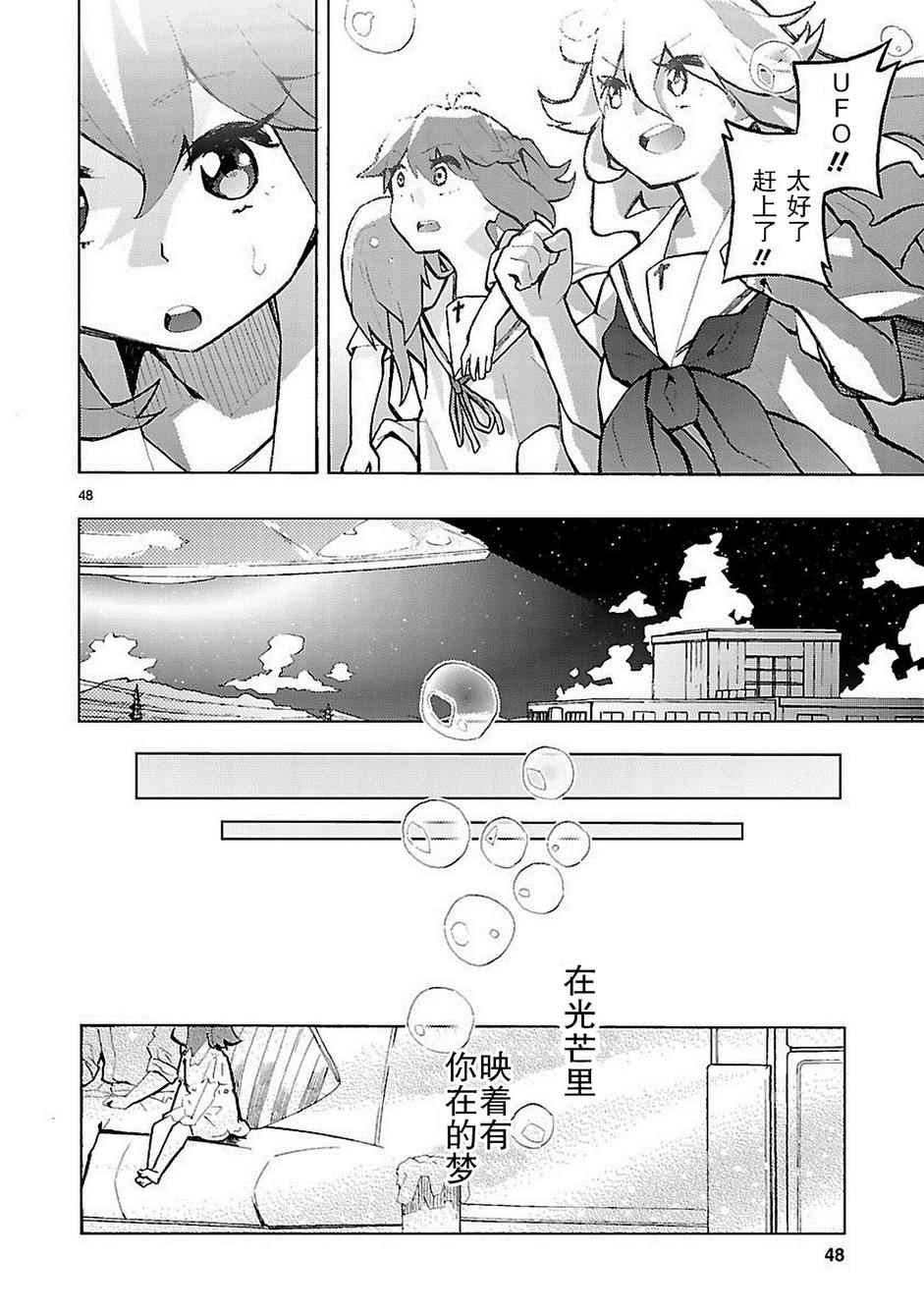 《我们的爸爸是外星人》漫画 001话