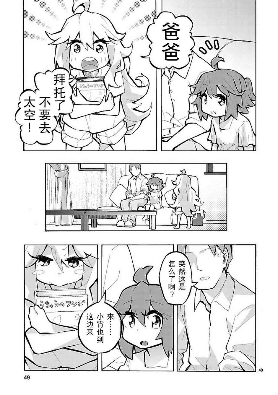 《我们的爸爸是外星人》漫画 001话