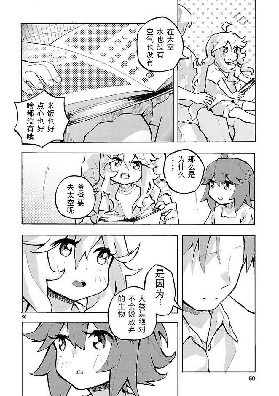 《我们的爸爸是外星人》漫画 001话