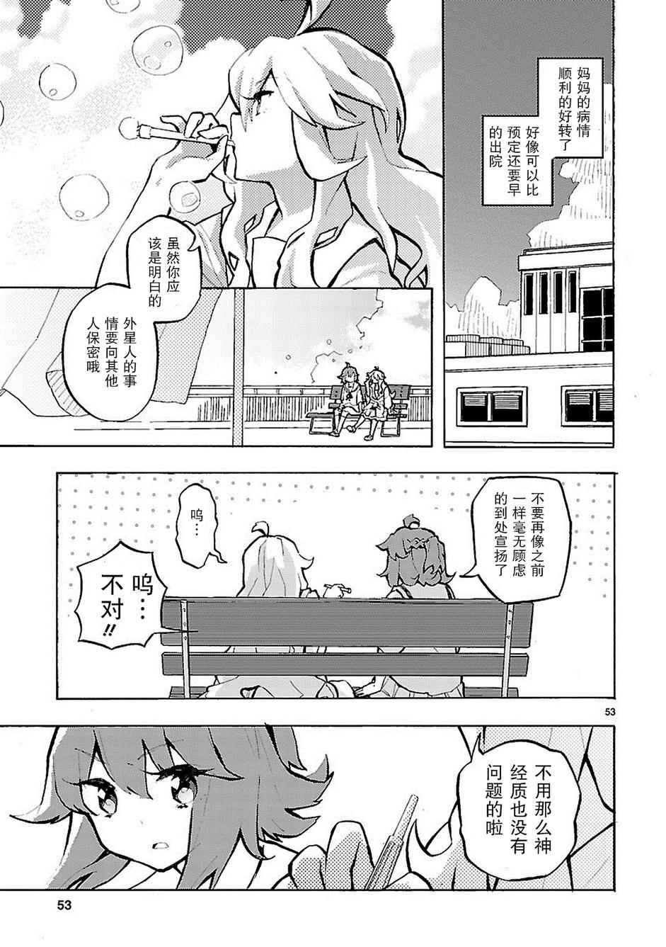 《我们的爸爸是外星人》漫画 001话