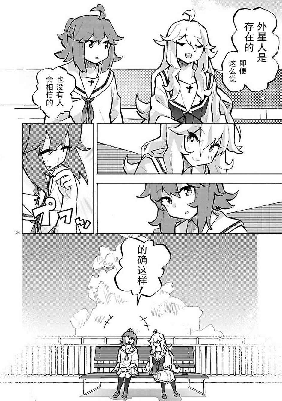 《我们的爸爸是外星人》漫画 001话