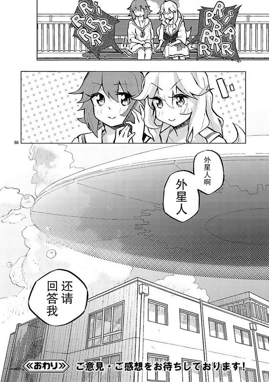 《我们的爸爸是外星人》漫画 001话