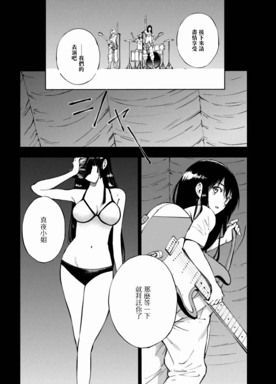 《奇异果实》漫画 008话