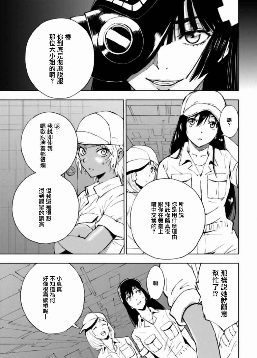 《奇异果实》漫画 008话