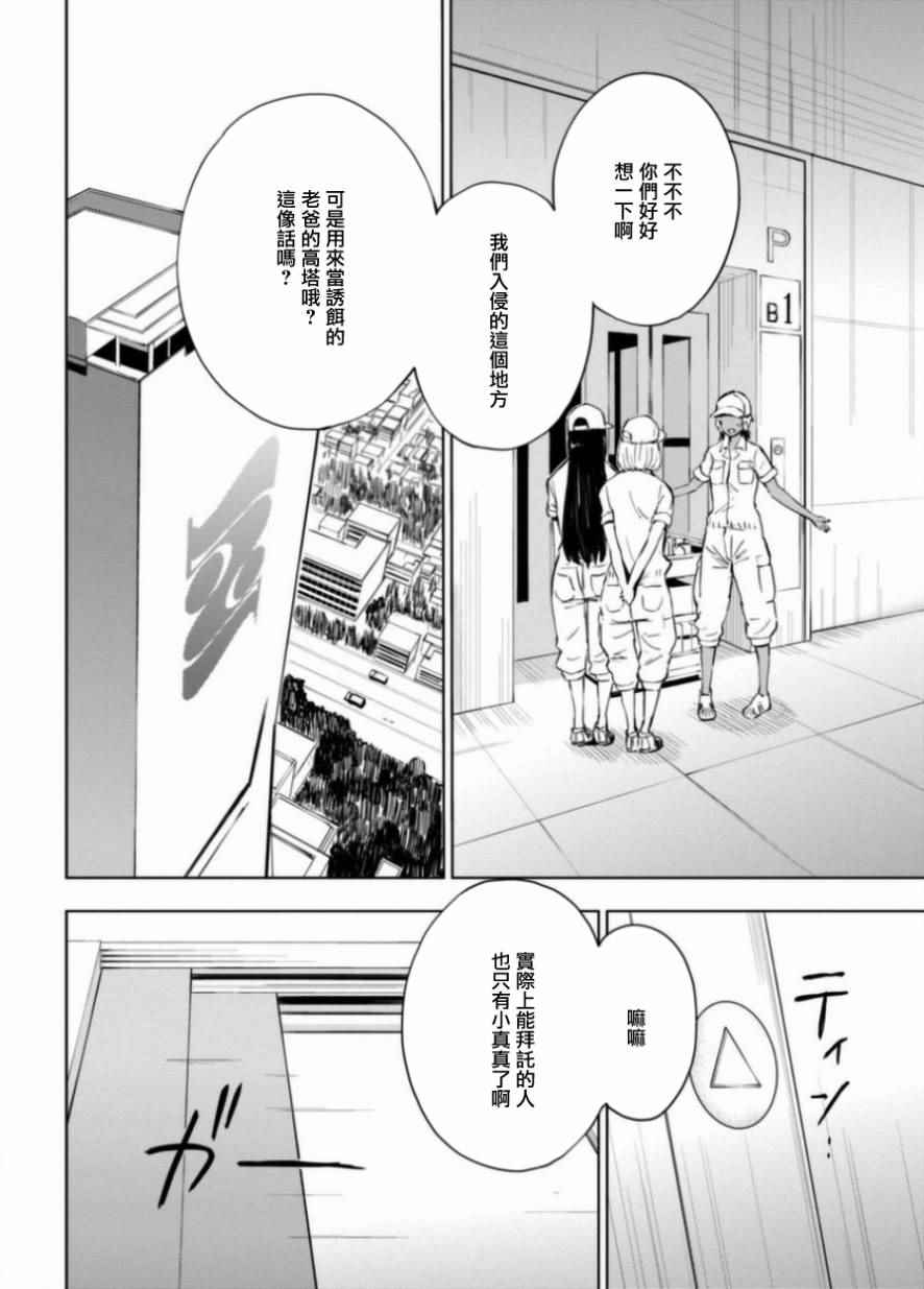 《奇异果实》漫画 008话