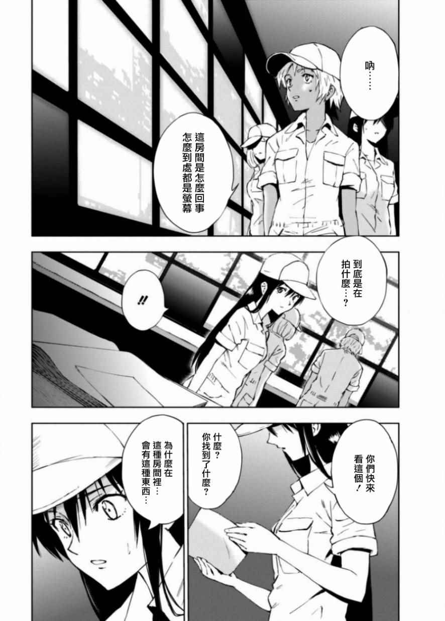 《奇异果实》漫画 008话