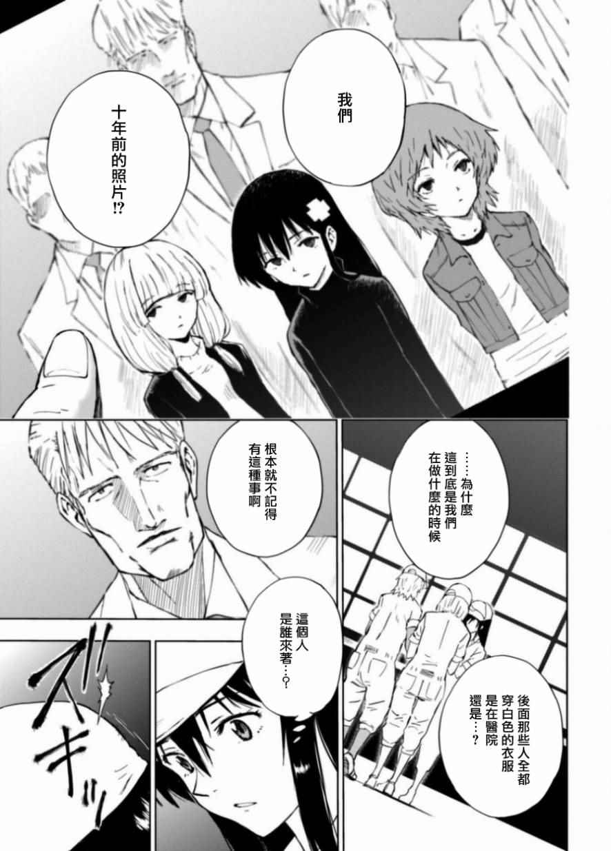 《奇异果实》漫画 008话