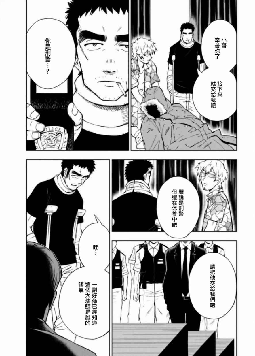 《奇异果实》漫画 008话