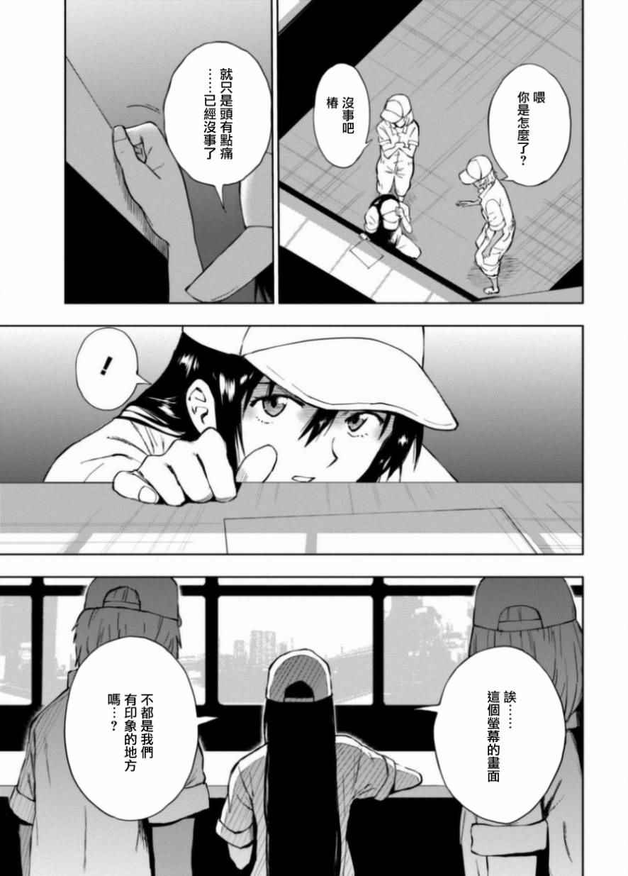 《奇异果实》漫画 008话