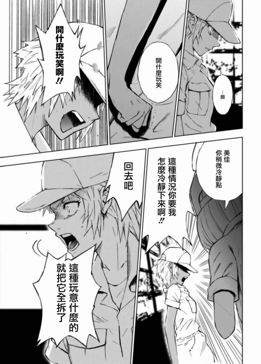 《奇异果实》漫画 008话