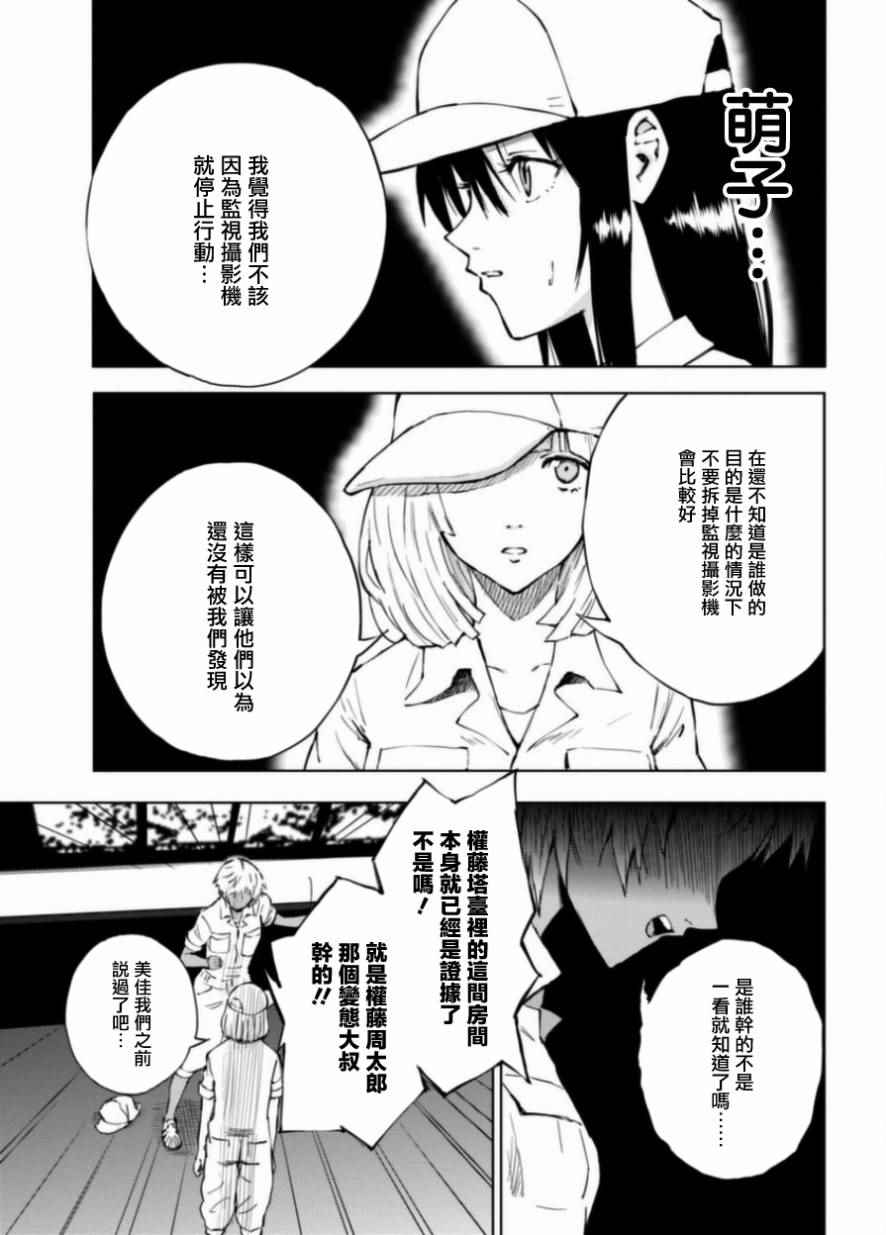 《奇异果实》漫画 008话