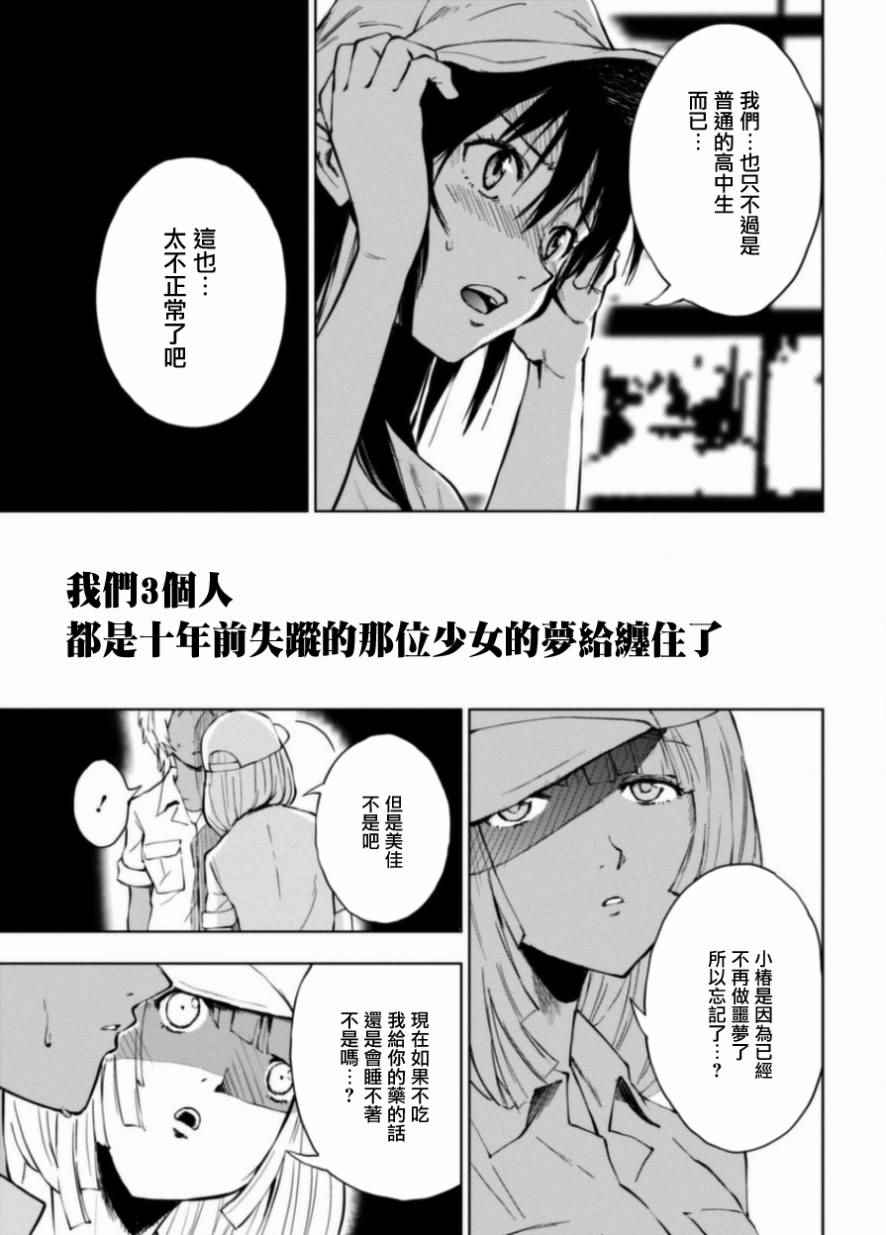 《奇异果实》漫画 008话