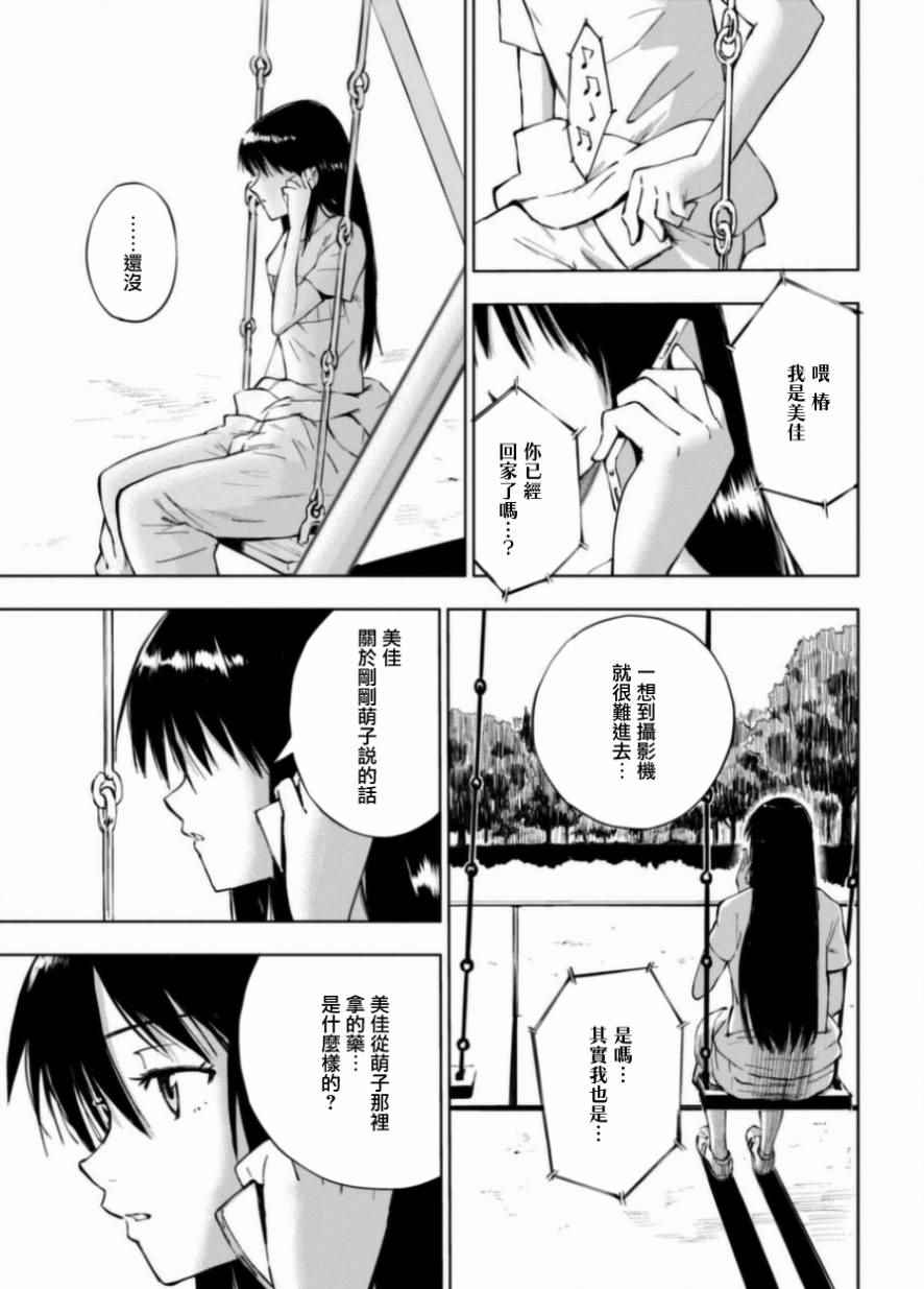 《奇异果实》漫画 008话