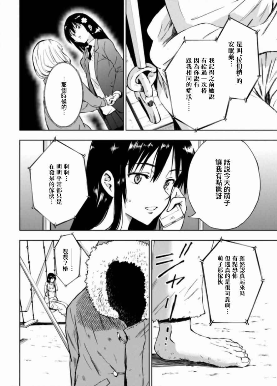 《奇异果实》漫画 008话