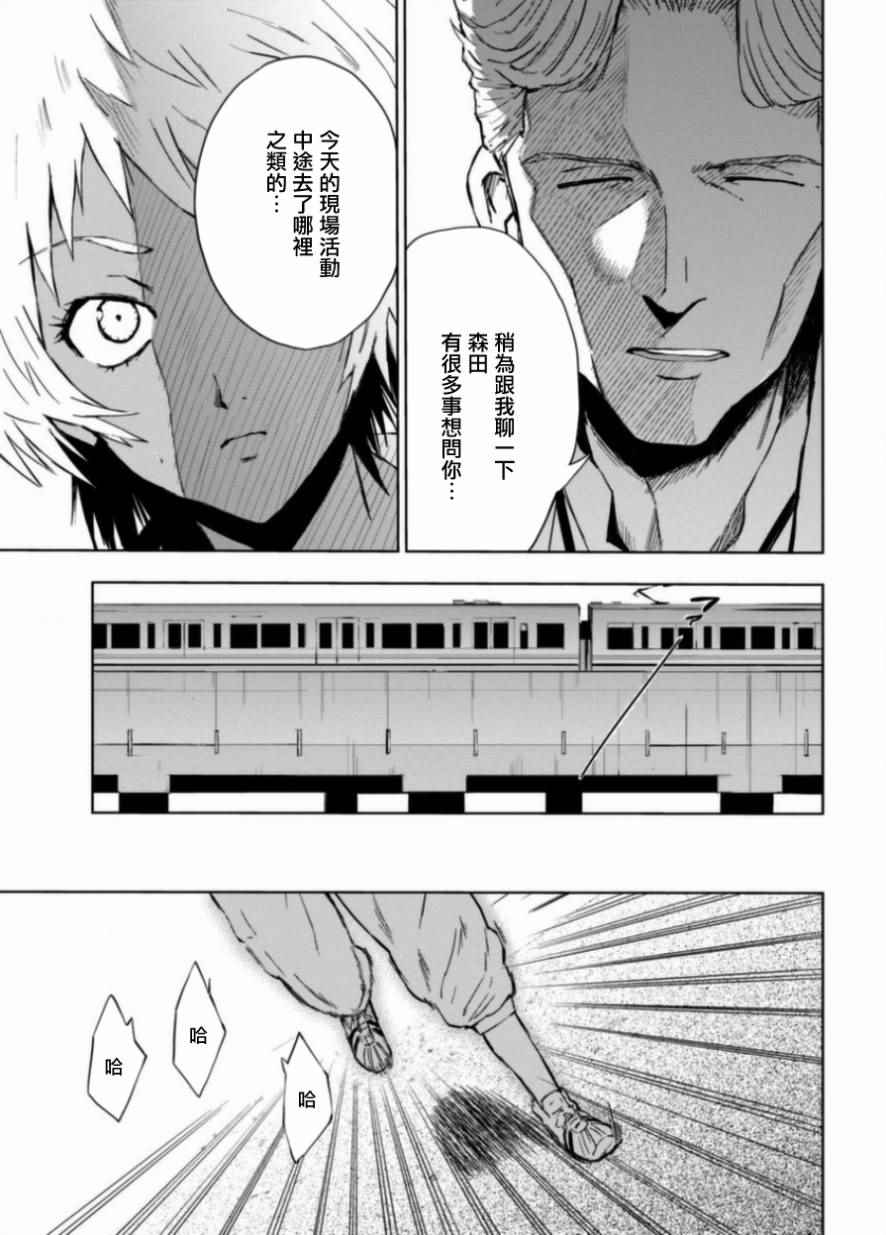 《奇异果实》漫画 008话