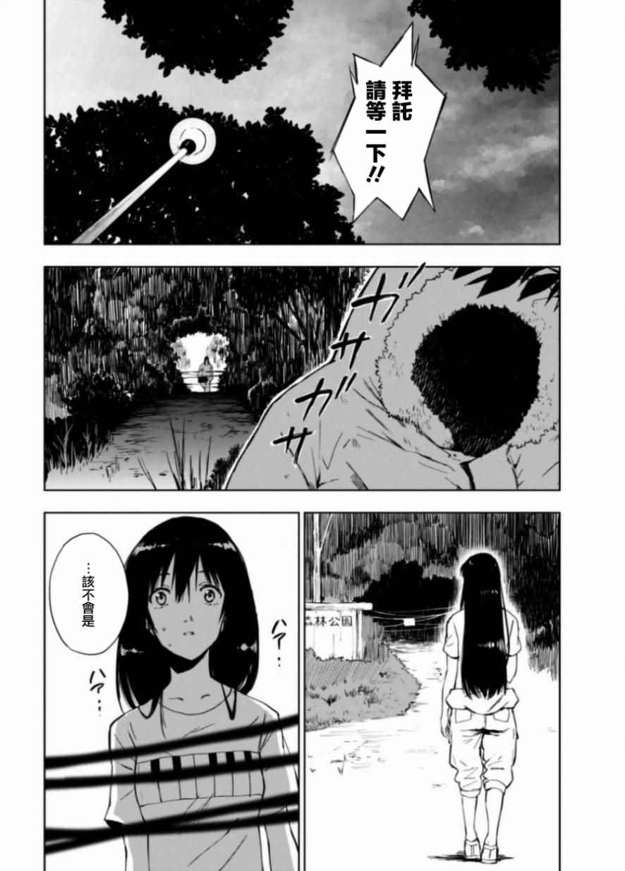 《奇异果实》漫画 008话