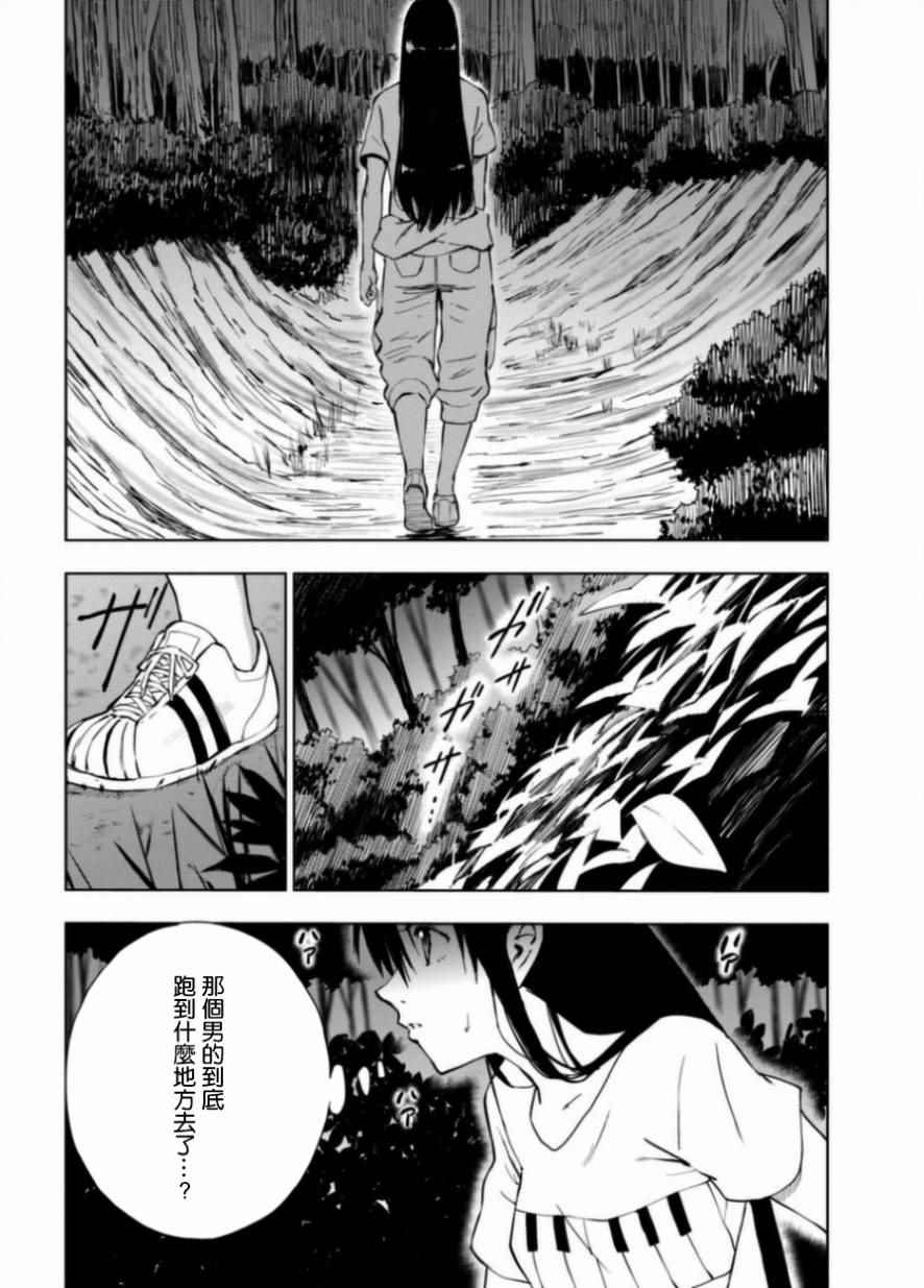 《奇异果实》漫画 008话