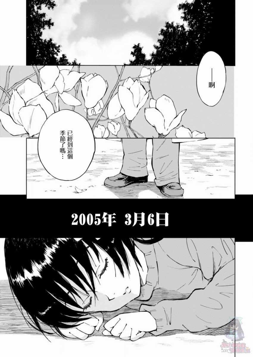 《奇异果实》漫画 009集