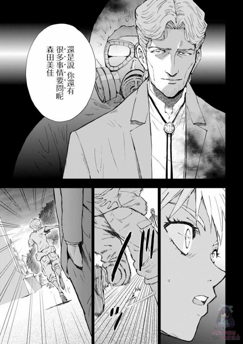 《奇异果实》漫画 009集