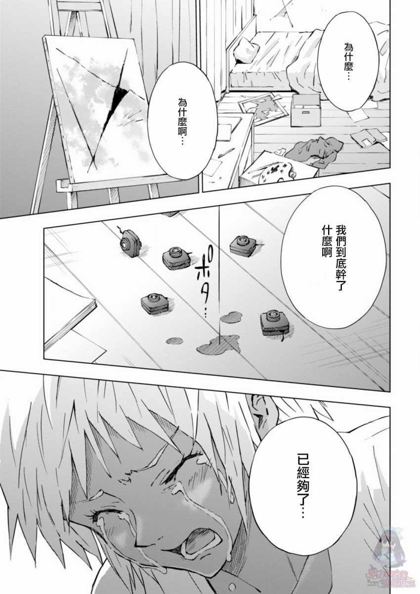 《奇异果实》漫画 009集