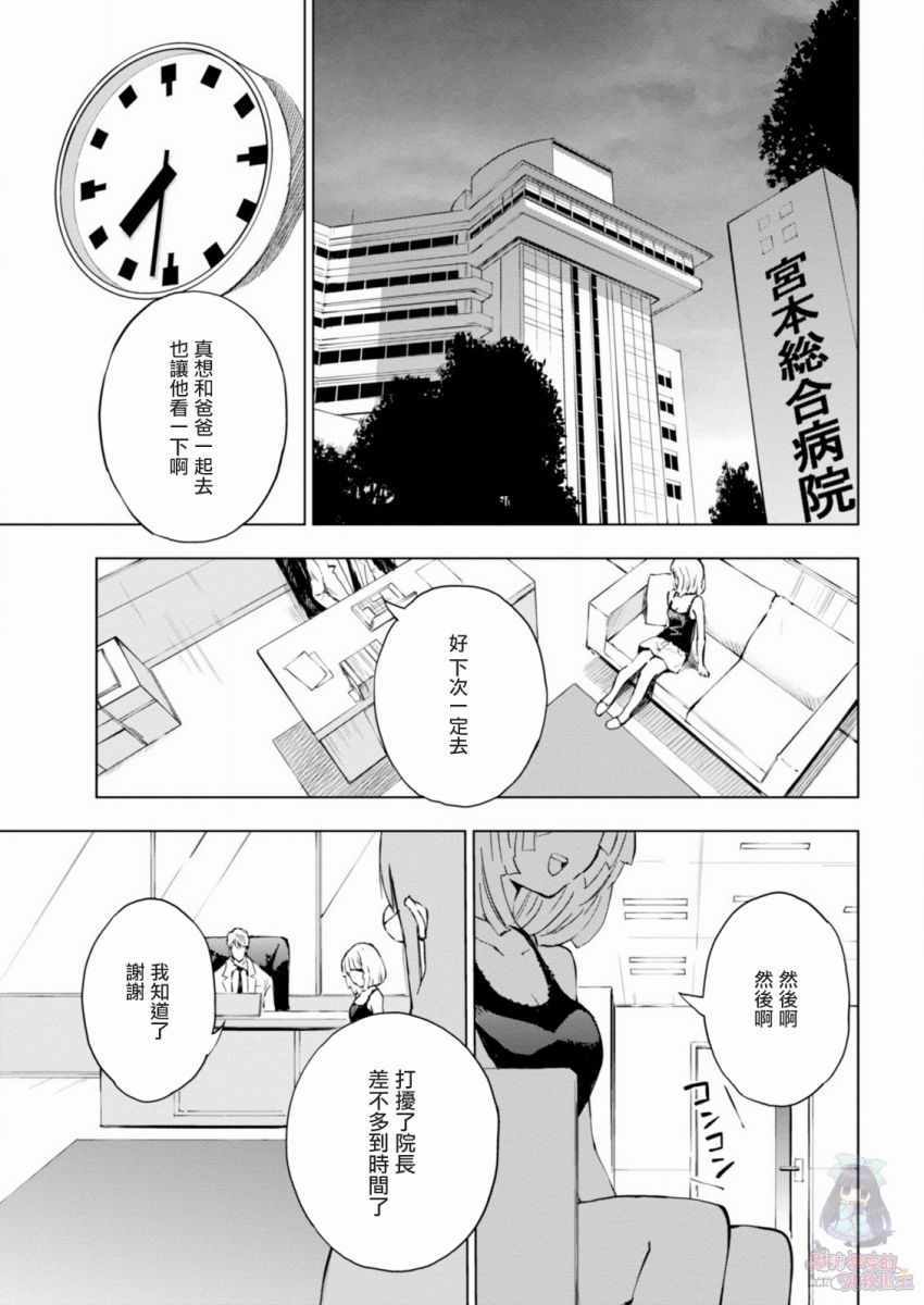 《奇异果实》漫画 009集