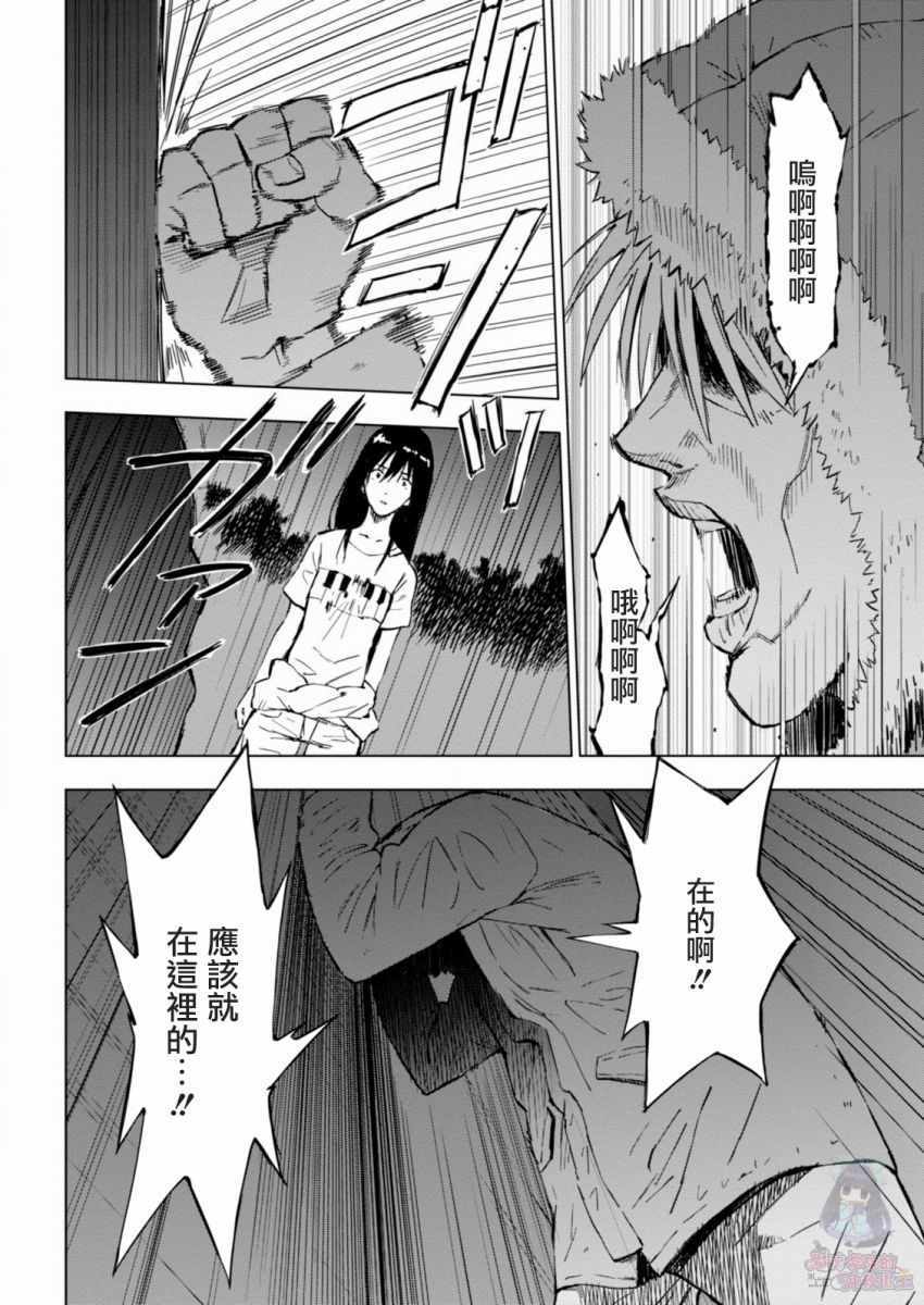 《奇异果实》漫画 009集