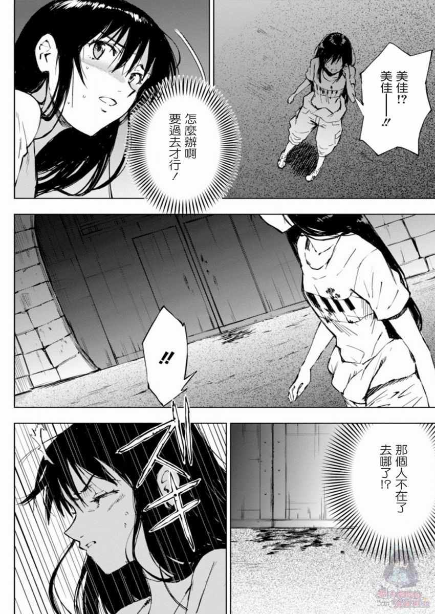 《奇异果实》漫画 009集