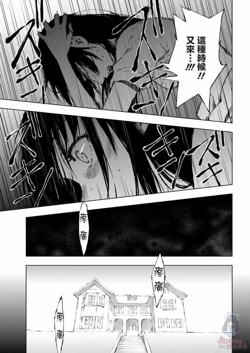 《奇异果实》漫画 009集