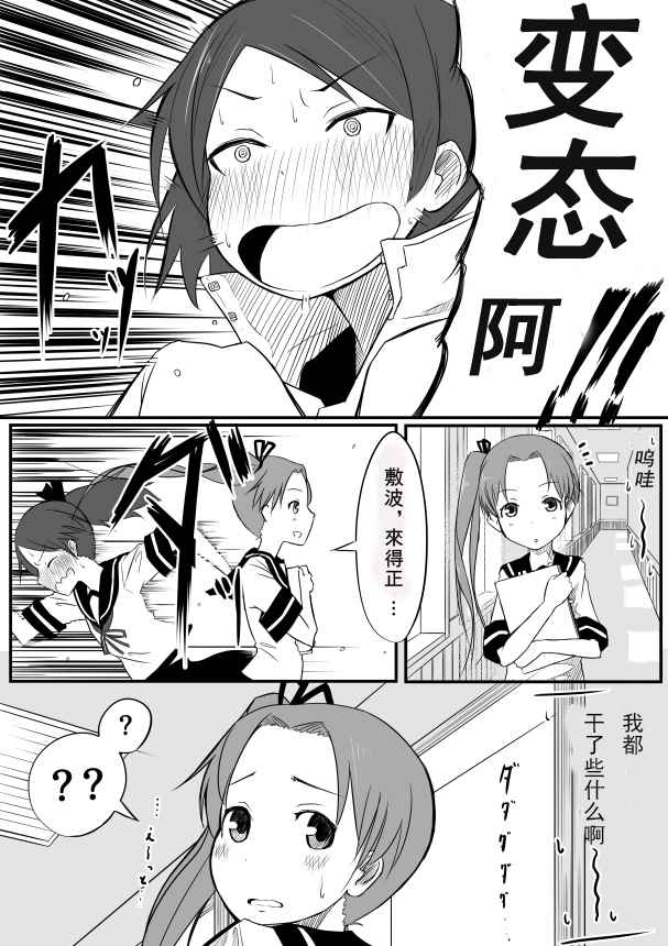 《两个坏孩子》漫画 短篇