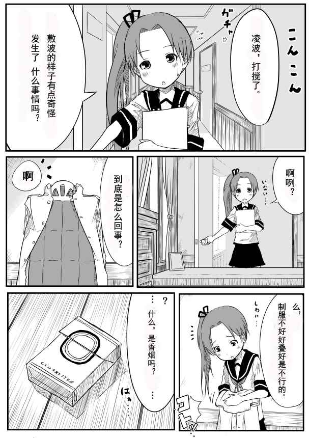 《两个坏孩子》漫画 短篇