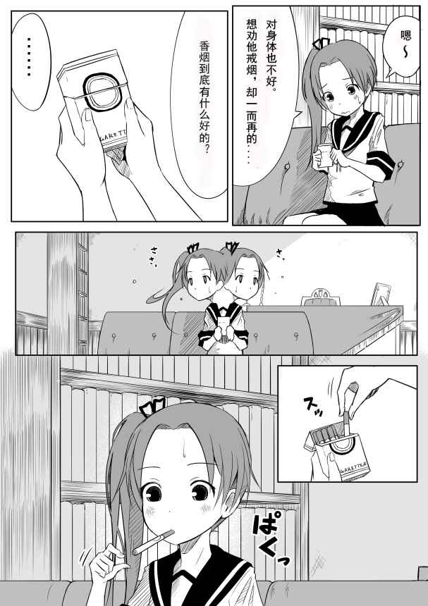 《两个坏孩子》漫画 短篇