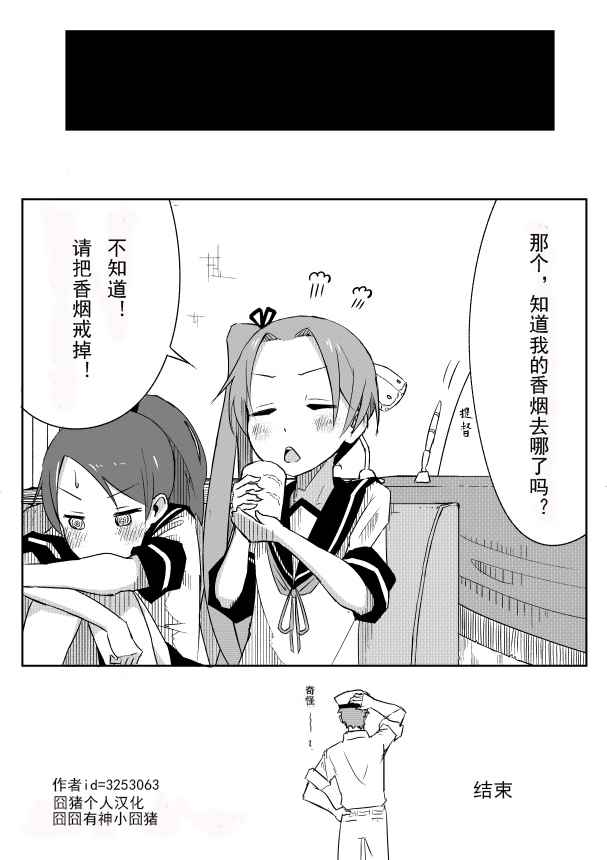 《两个坏孩子》漫画 短篇