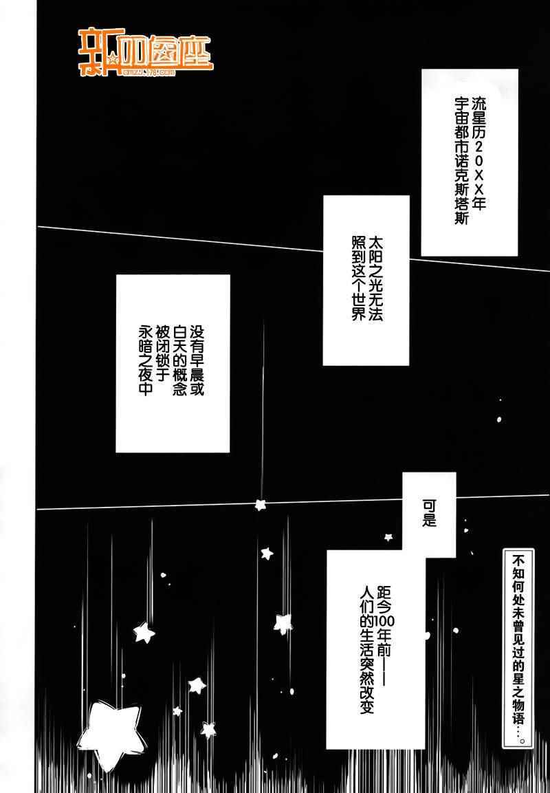 《光电星空》漫画 001话