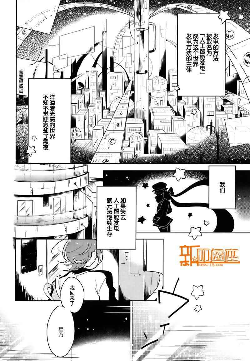 《光电星空》漫画 001话