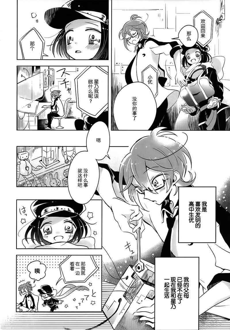 《光电星空》漫画 001话