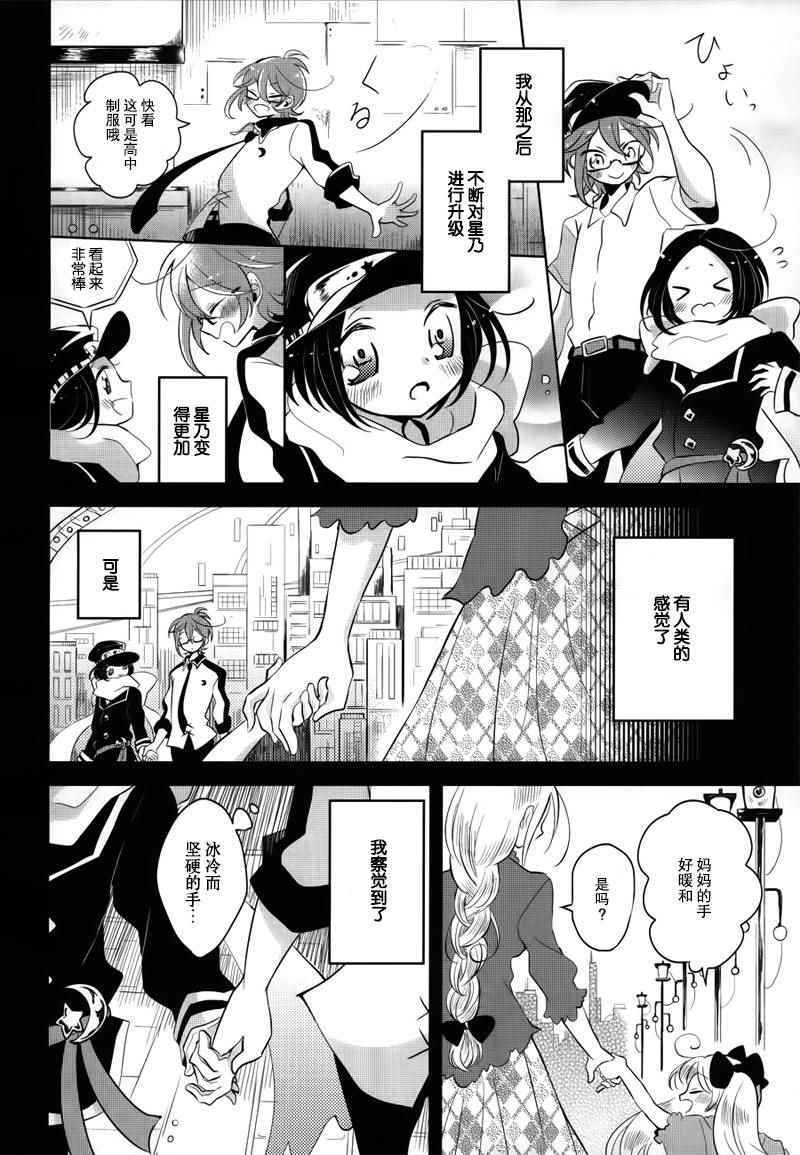 《光电星空》漫画 001话