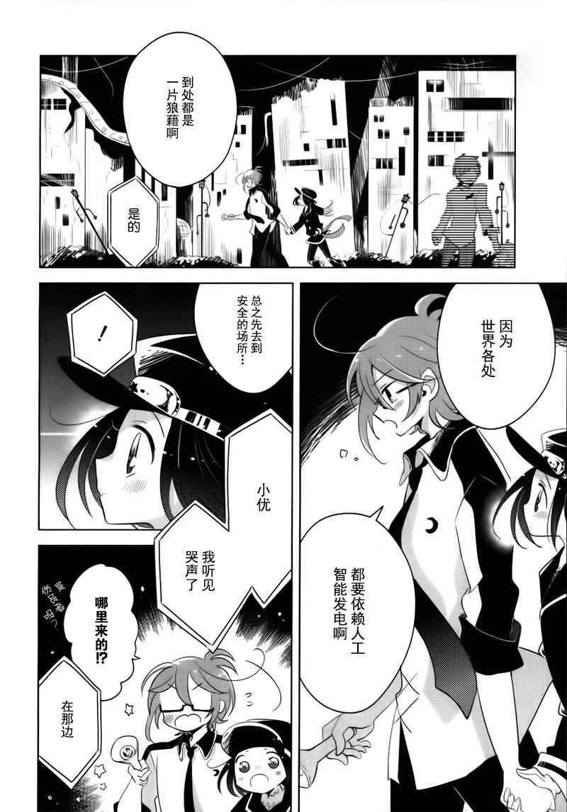 《光电星空》漫画 001话