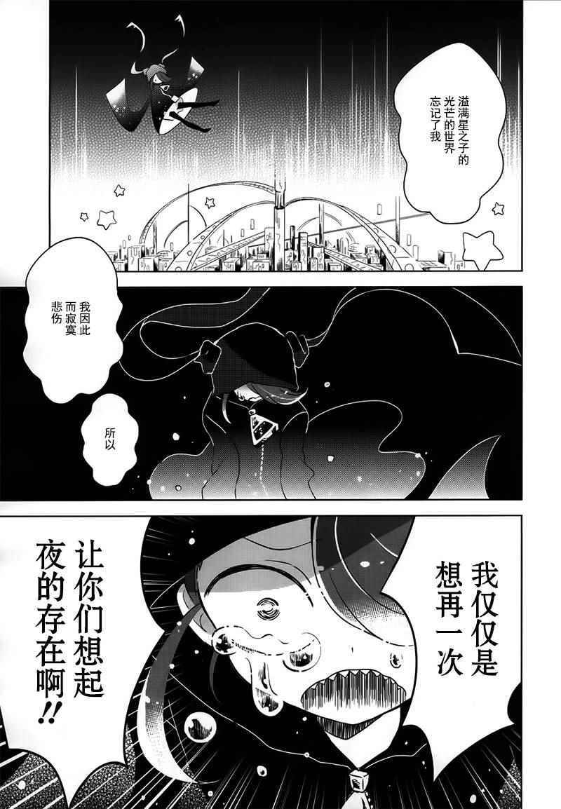 《光电星空》漫画 001话