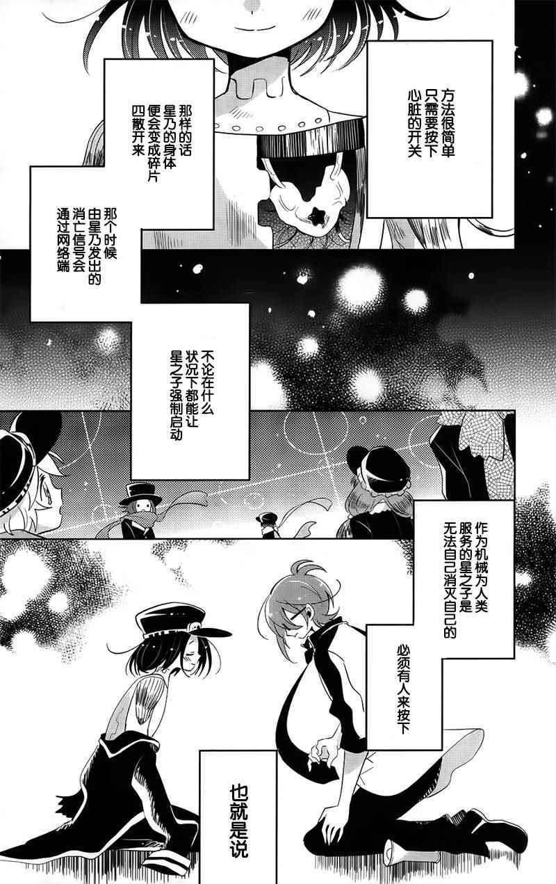 《光电星空》漫画 001话