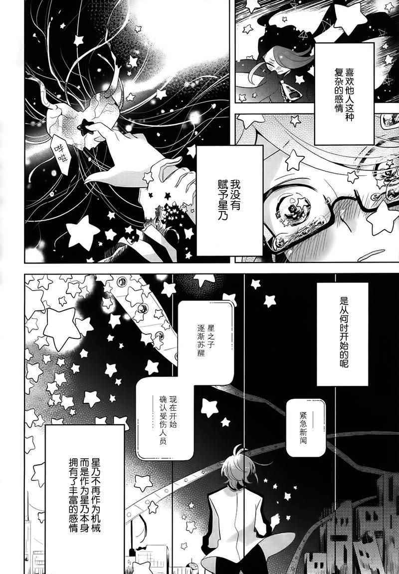 《光电星空》漫画 001话