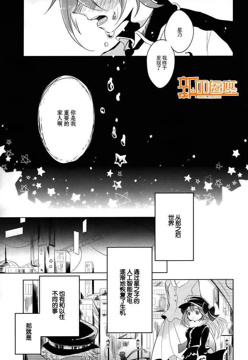 《光电星空》漫画 001话