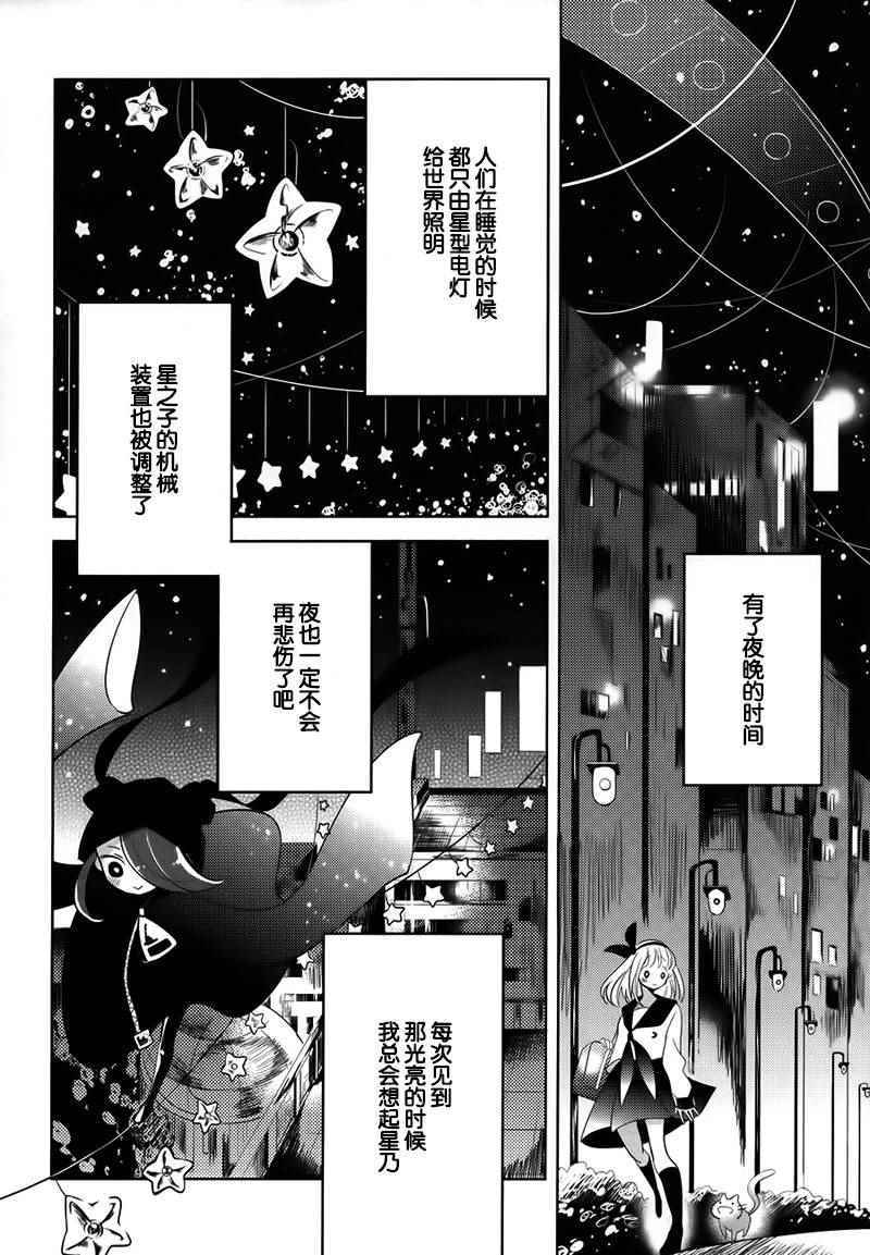 《光电星空》漫画 001话