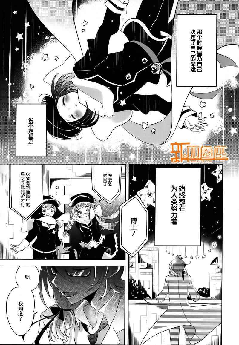 《光电星空》漫画 001话