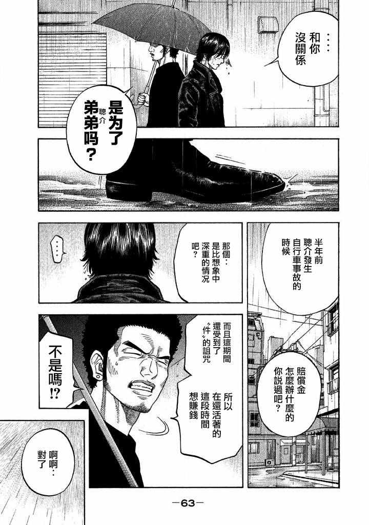 《如件》漫画 021话