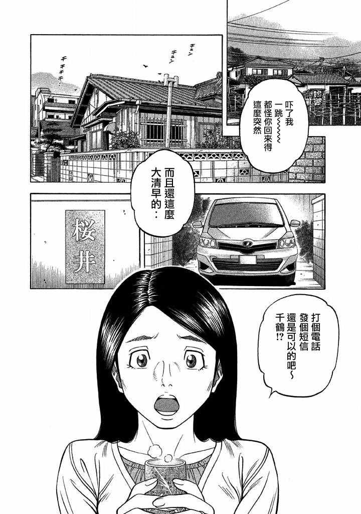 《如件》漫画 028话