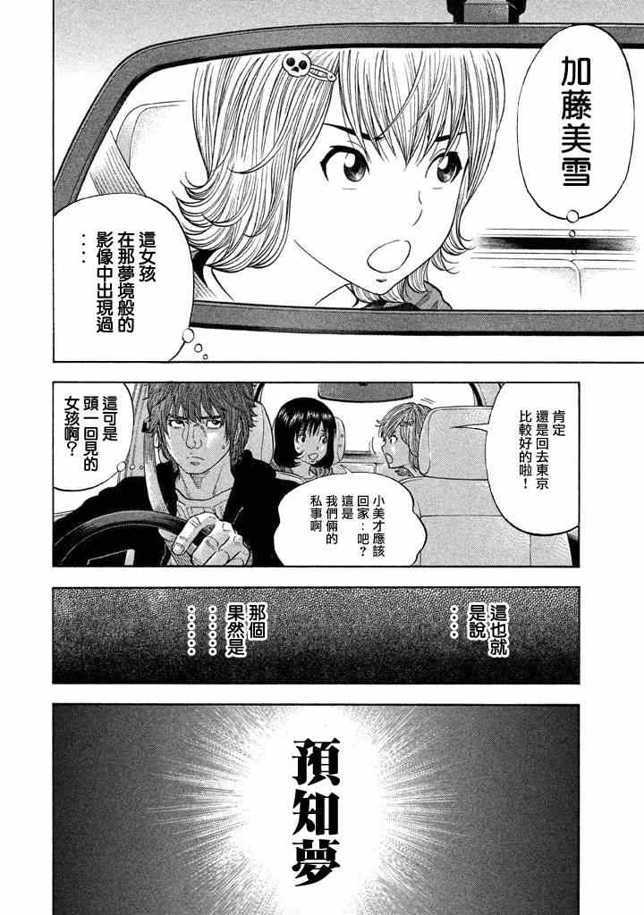 《如件》漫画 029话