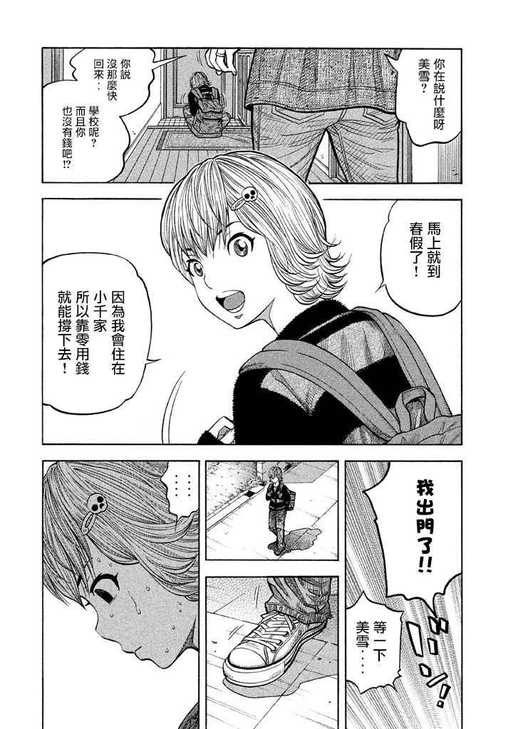 《如件》漫画 040话