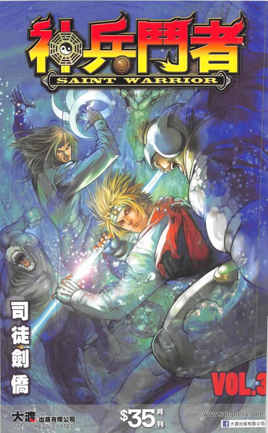 《神兵斗者2015》漫画 003卷