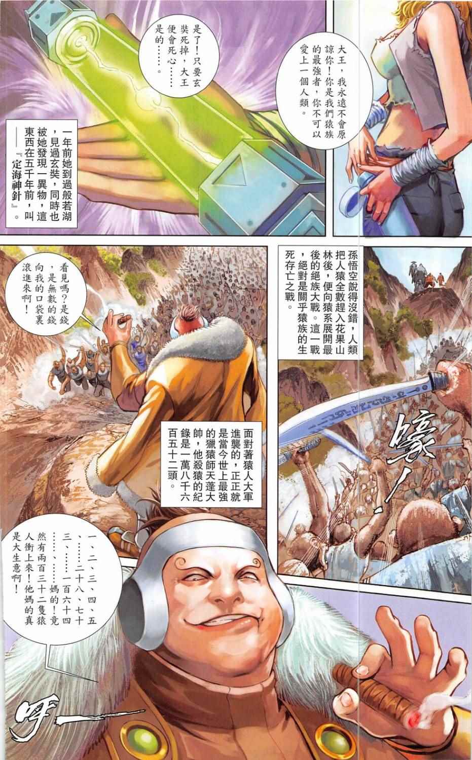 《神兵斗者2015》漫画 003卷